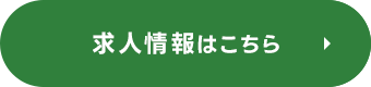 歴史ある齊藤牧場で一緒に働きませんか？ 求人情報はこちら